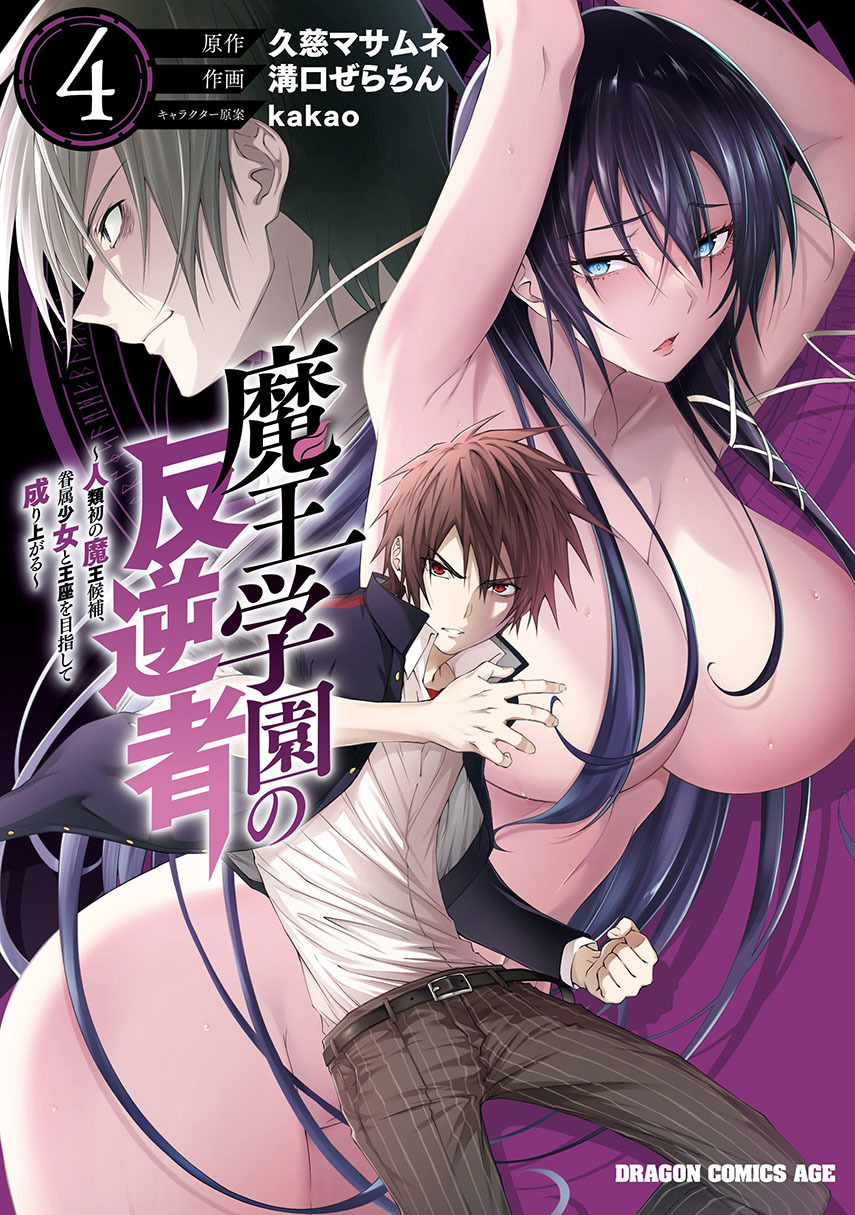 Maou Gakuen no Hangyakusha Chapter 40 Gambar 1